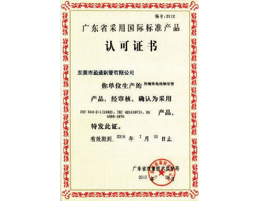 產品認可證書