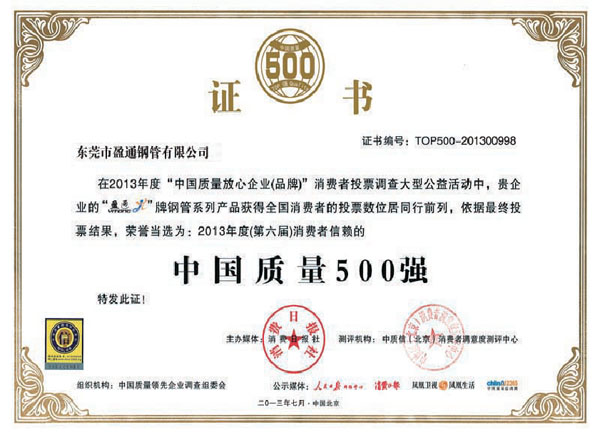 中國質量放心企業（品牌）