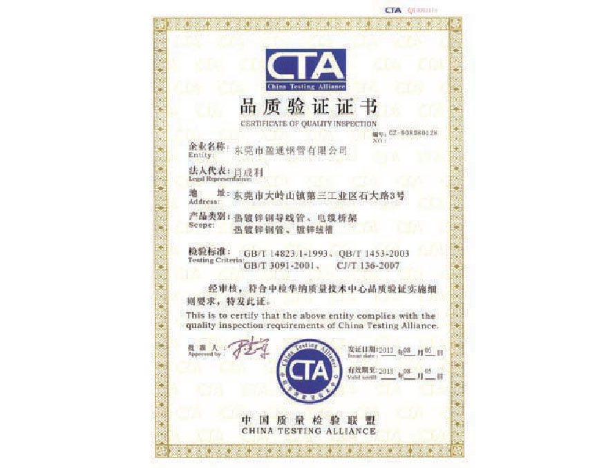 品質驗證證書